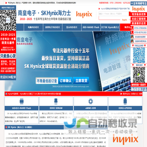 Hynix代理商|海力士代理商-Hynix公司内存芯片授权Hynix代理商