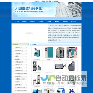 养护箱,养护室,标养箱_河北鹏鑫建筑设备仪器厂
