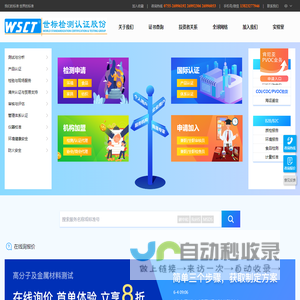 深圳世标检测认证股份有限公司