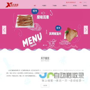 龙口鑫龙食品有限公司